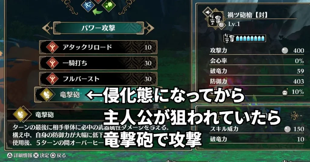 侵獣ネルスキュラが侵撃をしてくるタイミングで竜撃砲