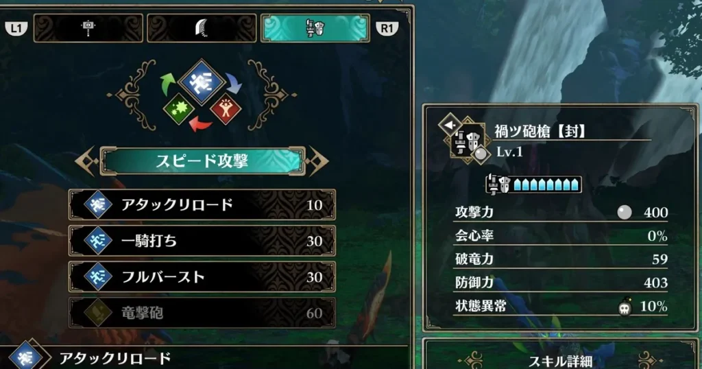 ガンランスを装備していく