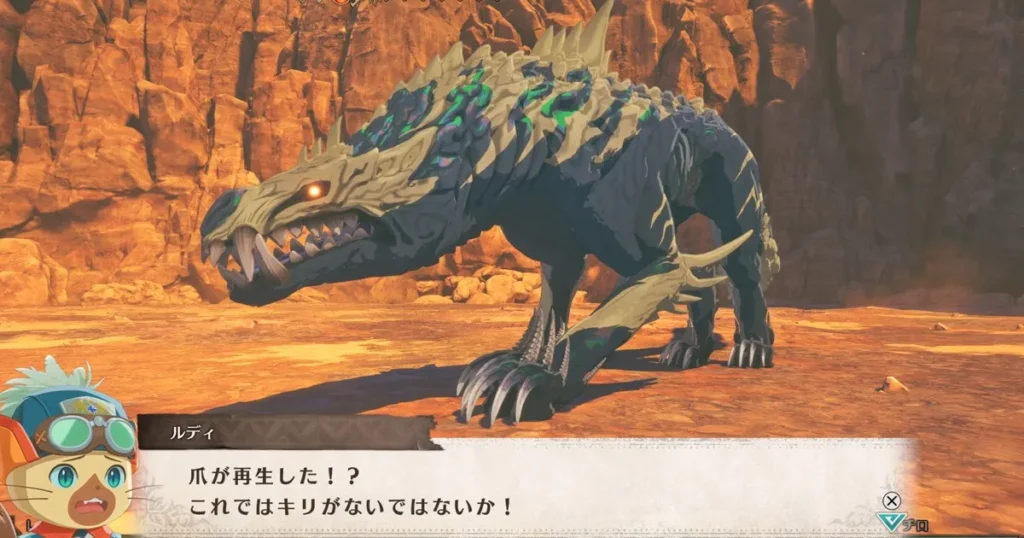 爪は再生するが引き続き部位破壊する