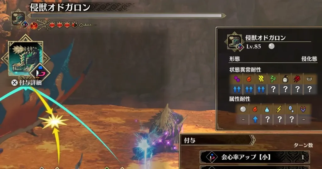 侵獣オドガロンの情報