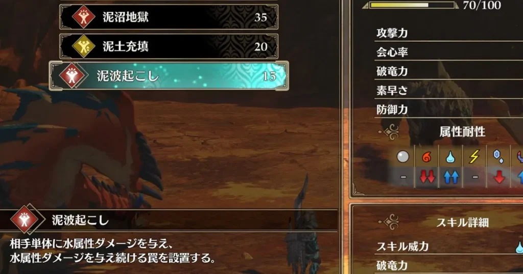 泥罠やられにするスキルを使う