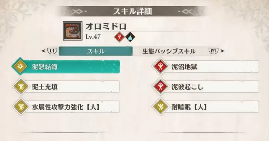 オロミドロをオトモンにしておく