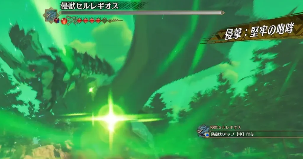 侵獣セルレギオスの侵撃：咆哮