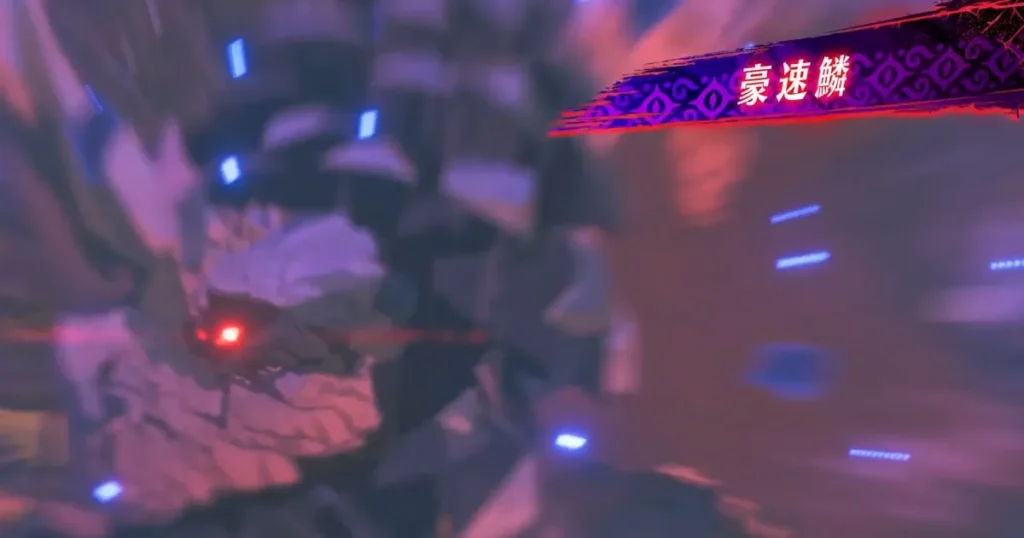 侵獣セルレギオスの侵撃：豪速鱗