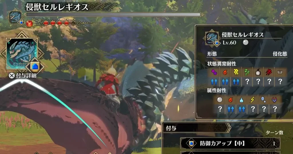 侵獣セルレギオスの情報