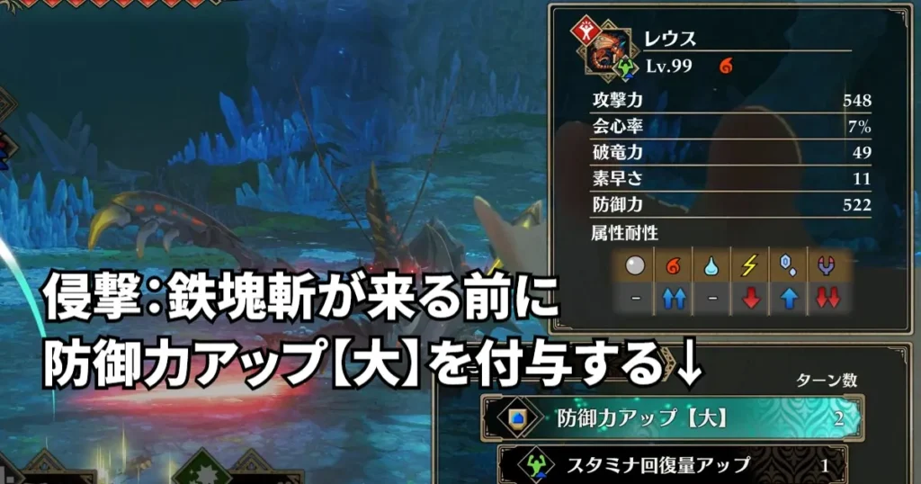 侵獣ショウグンギザミの侵撃が来る前に防御力アップ【大】を付与する