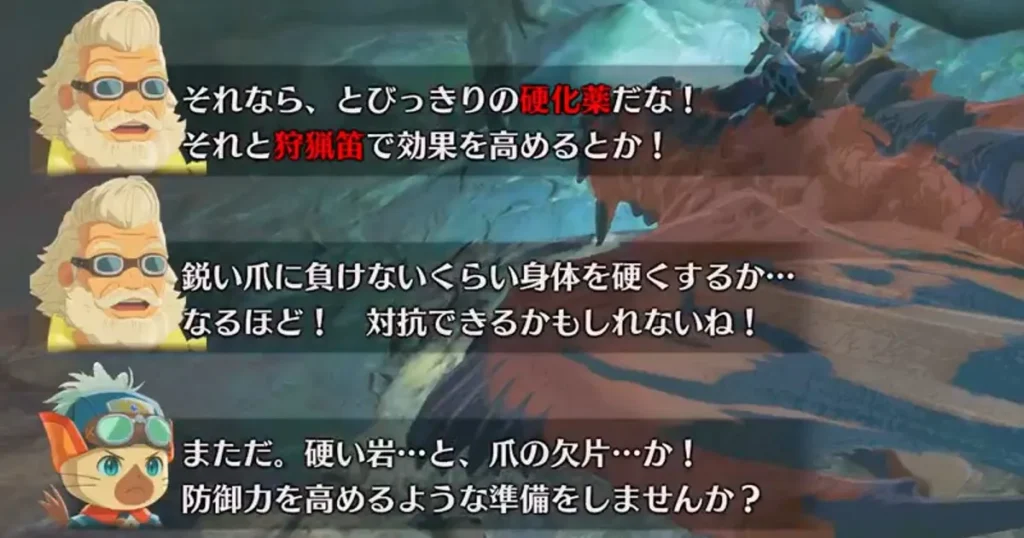 硬化薬や狩猟笛などを用意して、防御力を高められる準備をしておく