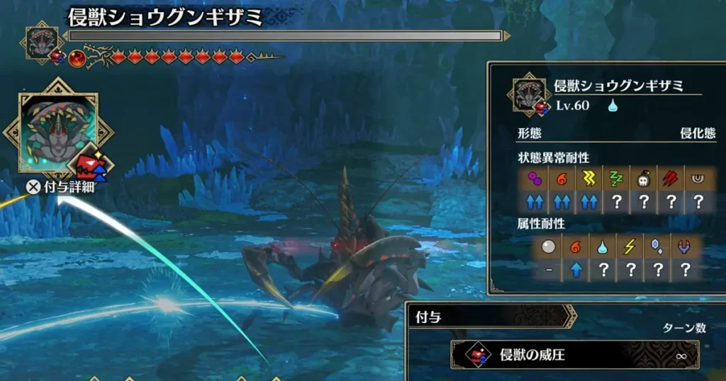 侵獣ショウグンギザミの情報