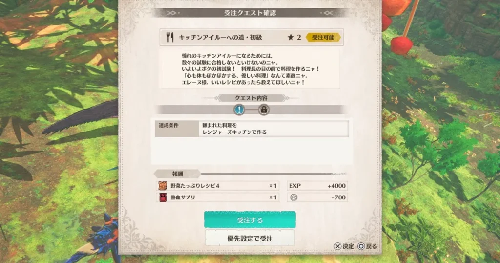 旬をひとくちカナッペのクエスト概要