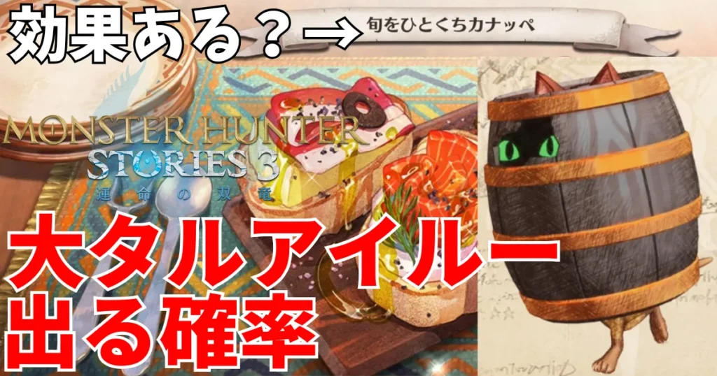 mhst3-taruairuu-3のアイキャッチ画像