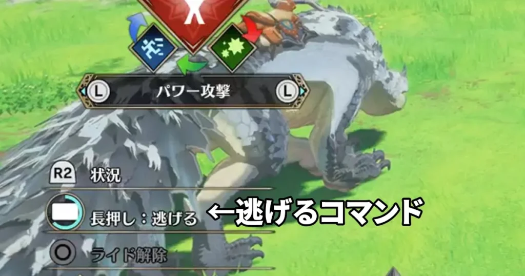 逃げるコマンド