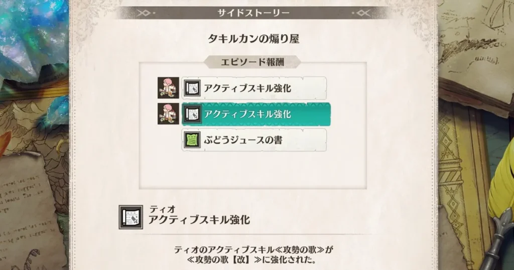 ティオのサイドストーリー第3章のクリア報酬2