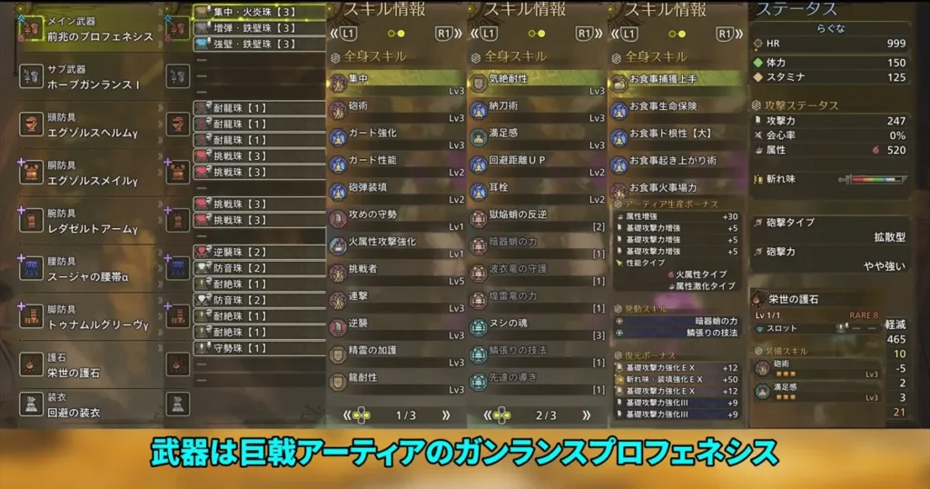 歴戦王アルシュベルドのフリーチャレンジクエスト対策装備一式