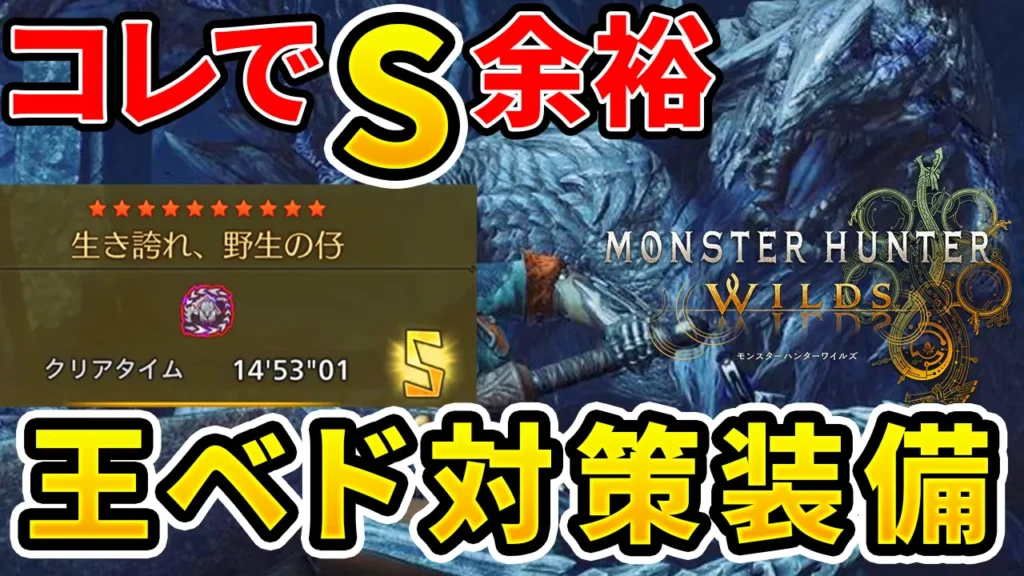 wilds-archtempered-arkveld-freechallenge-equipment-1のアイキャッチ画像