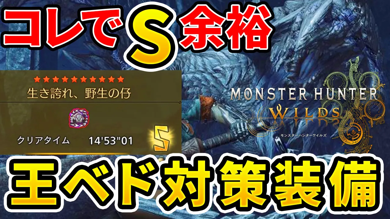 wilds-archtempered-arkveld-freechallenge-equipment-1のアイキャッチ画像