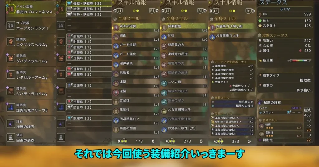 移動砲撃ガンランス装備