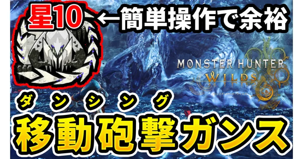 wilds-archtempered-arkveld-freechallenge-equipment-2のアイキャッチ画像