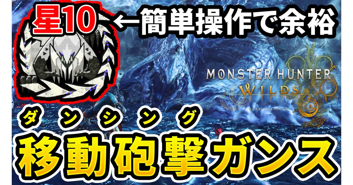 wilds-archtempered-arkveld-freechallenge-equipment-2のアイキャッチ画像