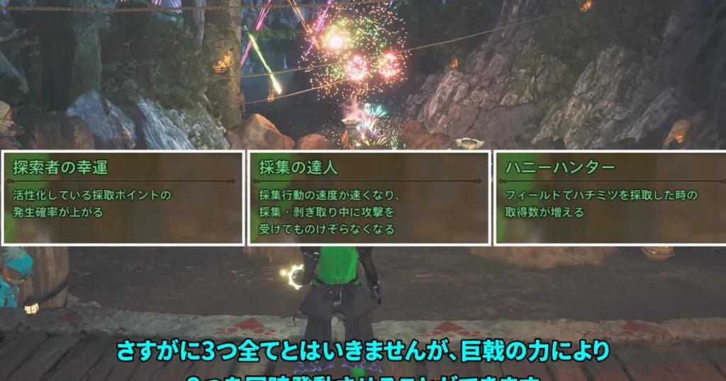 探索者の幸運、採集の達人、ハニーハンター