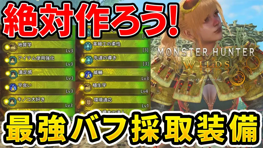wilds-buff-equipment-2のアイキャッチ画像