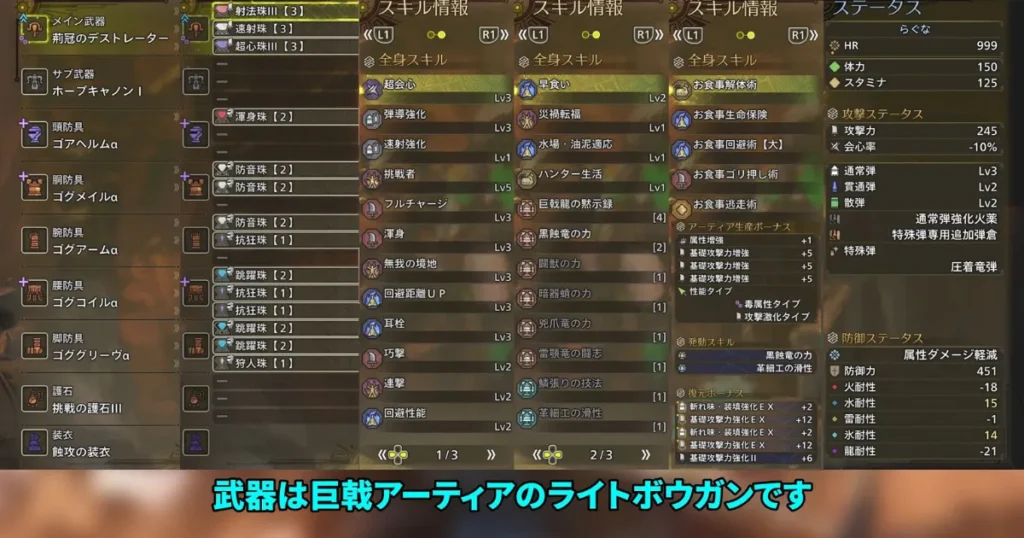 ゴグマジオス星10も討伐する通常ライトボウガンの対策装備一式