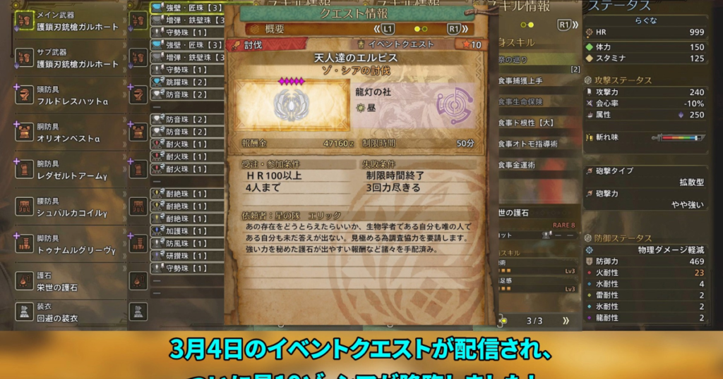 星10ゾ・シアのイベントクエスト