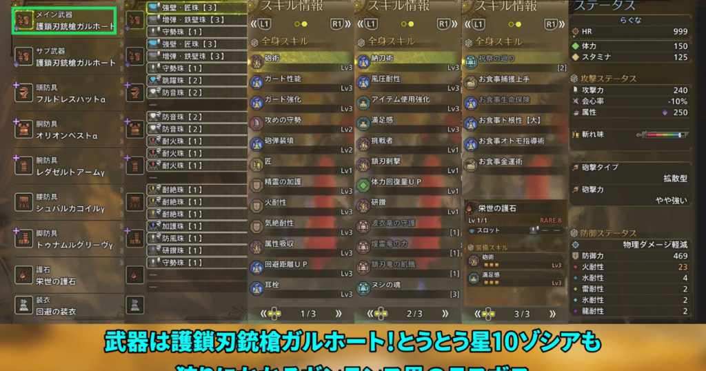 星10ゾ・シア対策装備一式