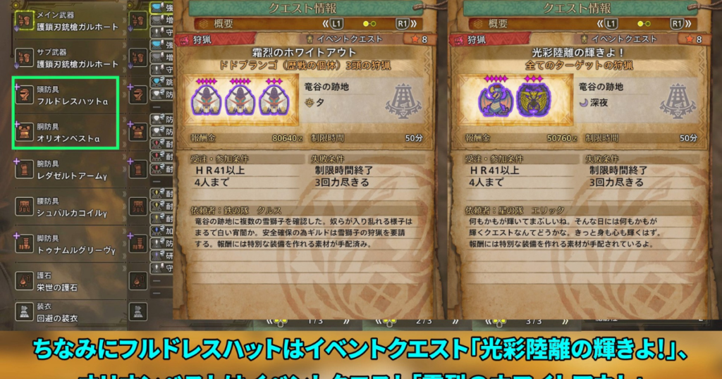 フルドレスハットαとオリオンベストαを作るために必要なイベントクエスト