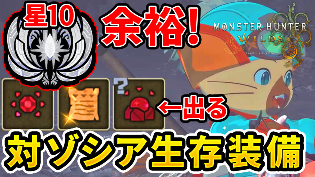 wilds-zosia-equipment-1のアイキャッチ画像