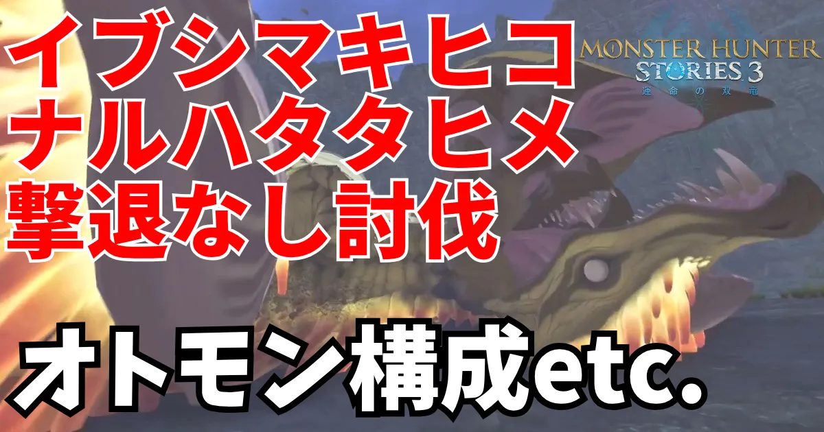 mhst3-ibushimakihiko-naruhatatahime-1のアイキャッチ画像