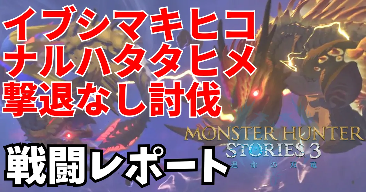 mhst3-ibushimakihiko-naruhatatahime-2のアイキャッチ画像