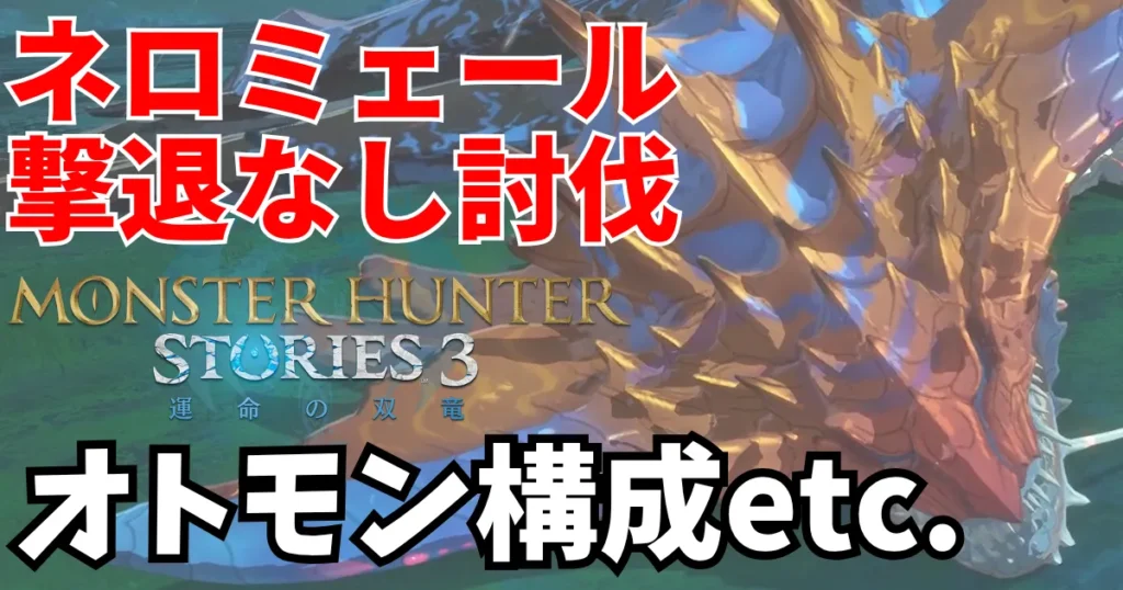 mhst3-namielle-1のアイキャッチ画像