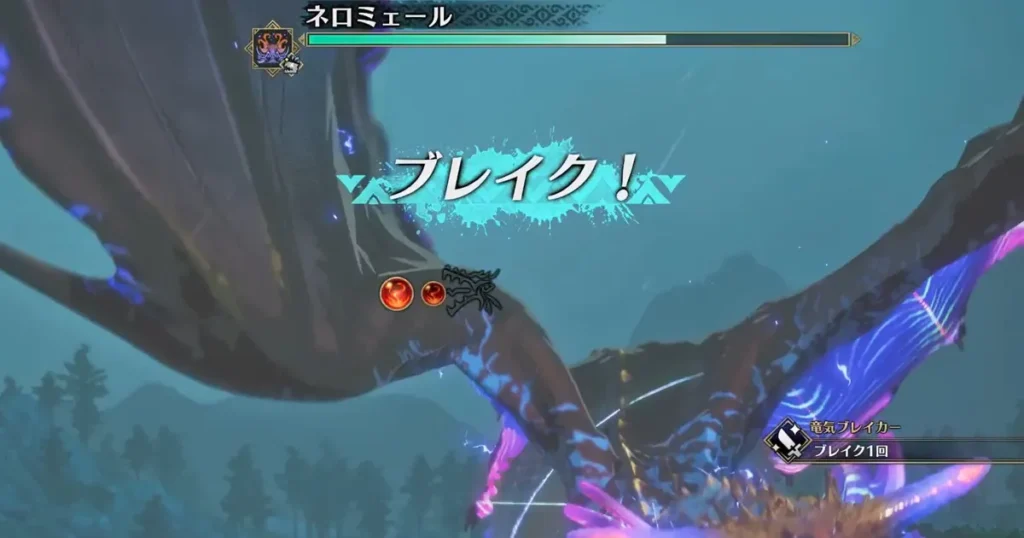 ネロミェールの竜気ゲージを1段階削る