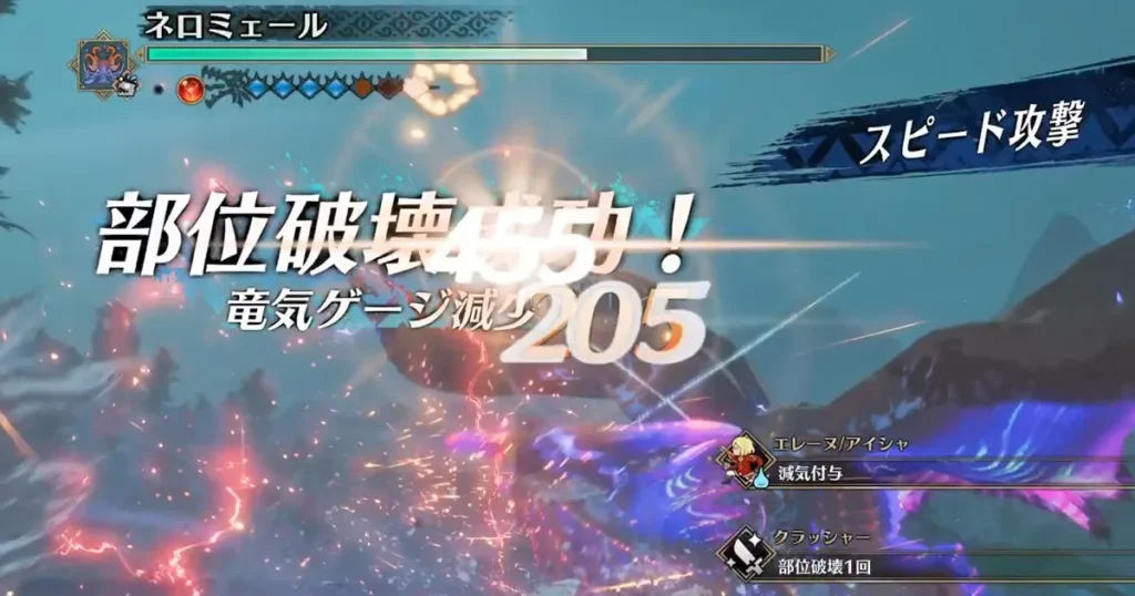 部位破壊成功で竜気ゲージ減少