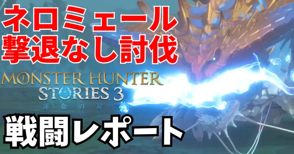 mhst3-namielle-2のアイキャッチ画像