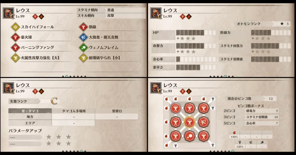 イヴェルカーナ初討伐時のオトモン構成