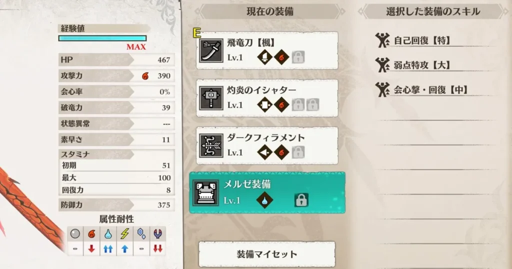 イヴェルカーナ初討伐時の主人公の装備