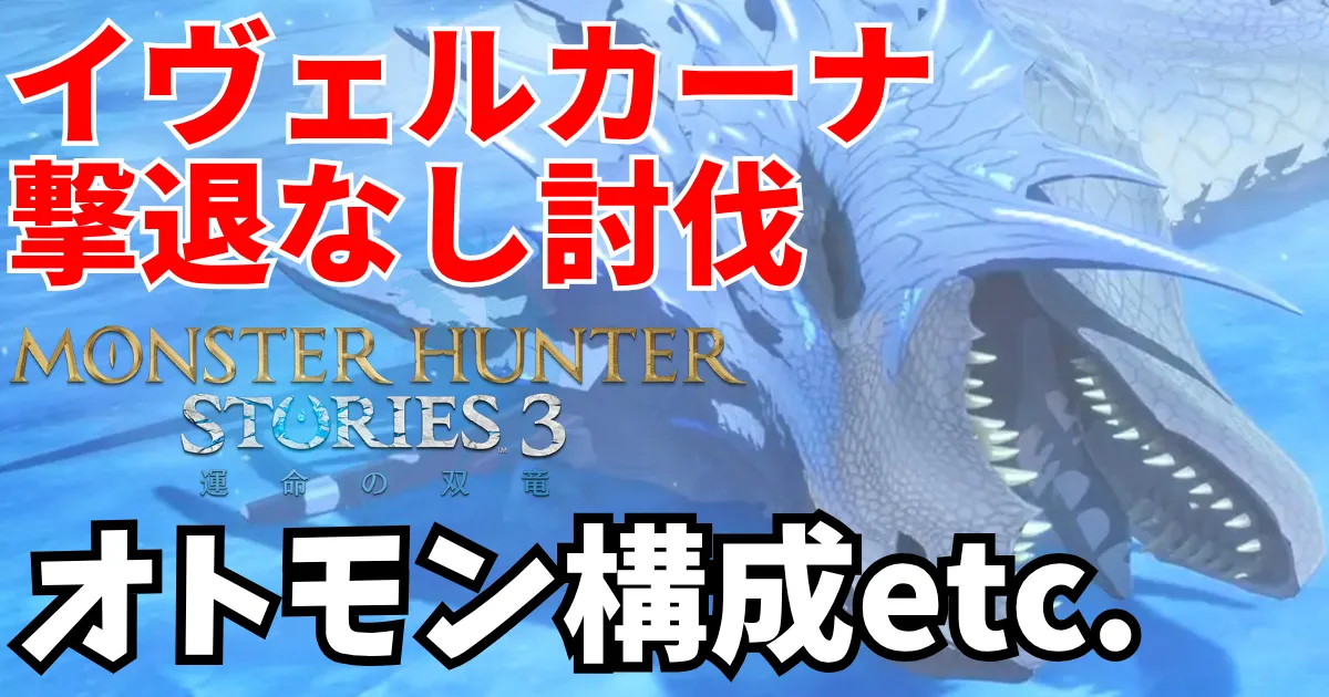 mhst3-velkhana-1のアイキャッチ画像