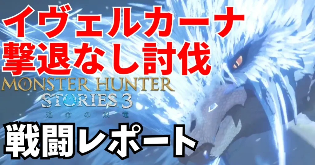 mhst3-velkhana-2のアイキャッチ画像-1