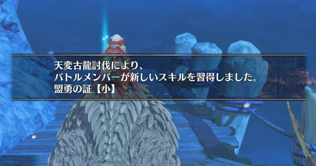 ヤマツカミの報酬1：盟友の証【小】