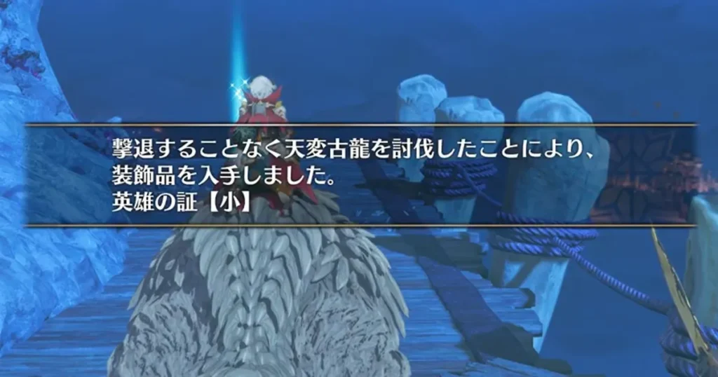 ヤマツカミの報酬2：英雄の証【小】