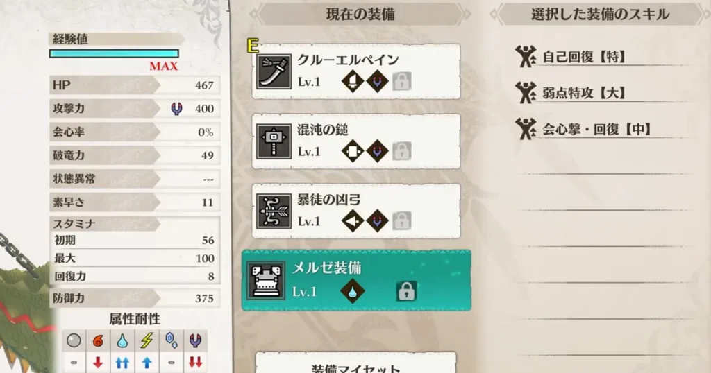 ヤマツカミ初討伐時の主人公の装備