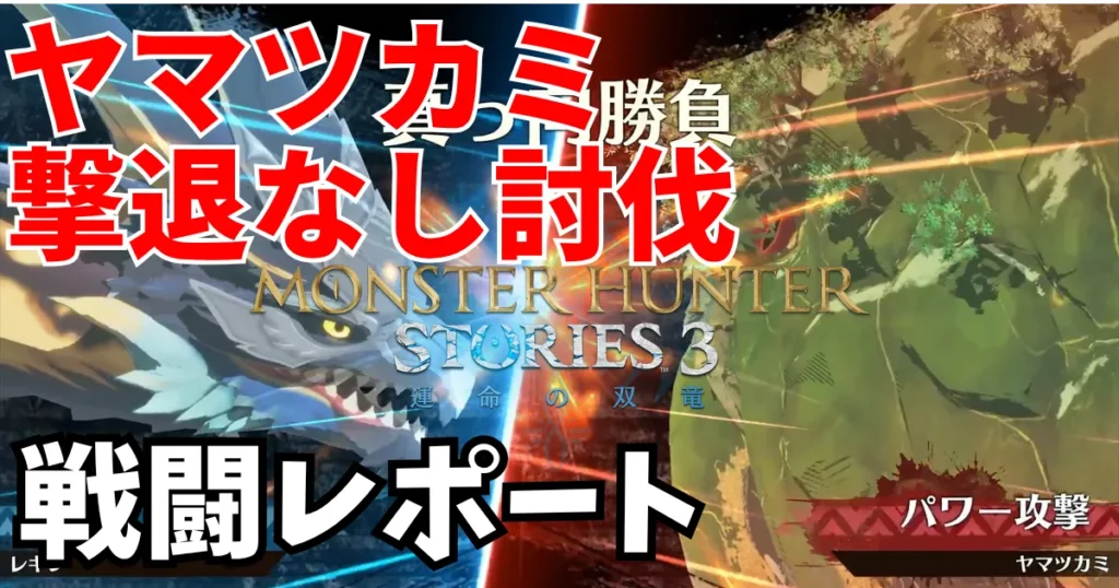 mhst3-yamatsukami-2のアイキャッチ画像-1