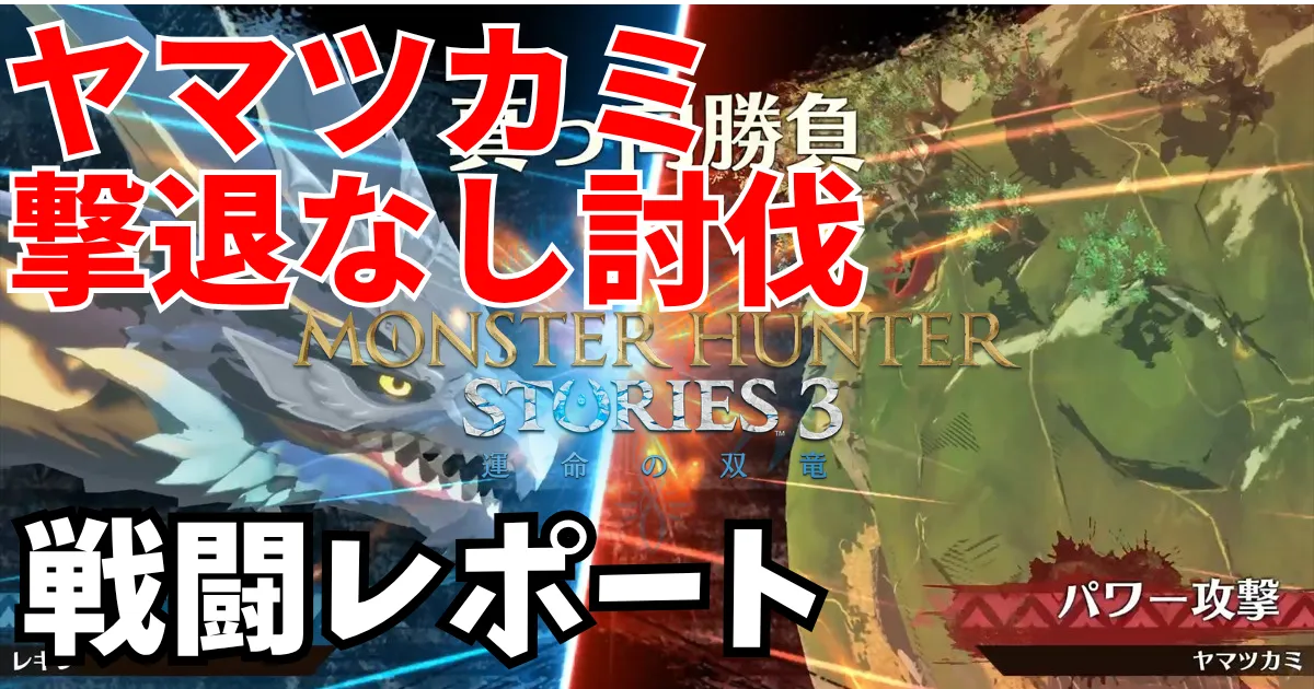 mhst3-yamatsukami-2のアイキャッチ画像-1