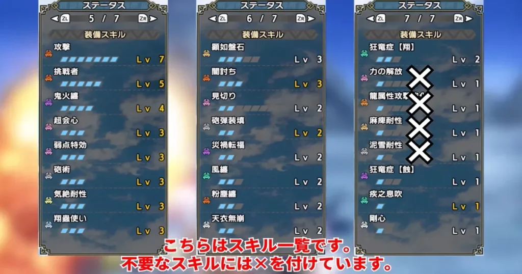 全纏ガンランス装備スキル