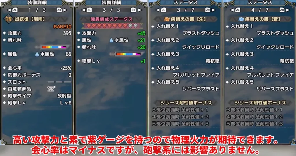 FBF特化型ガンランスの装備1