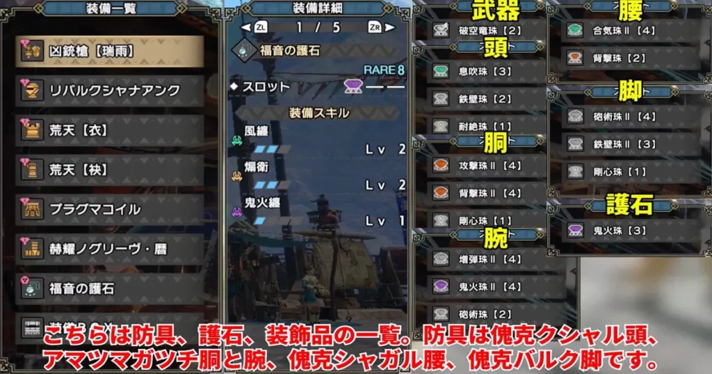 FBF特化型ガンランスの装備2