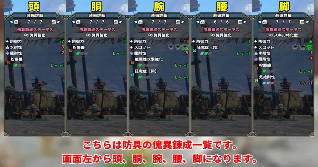 FBF特化型ガンランスの装備の傀異錬成