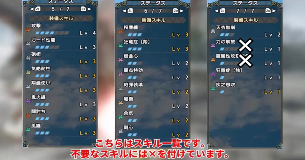 FBF特化型ガンランスの装備スキル