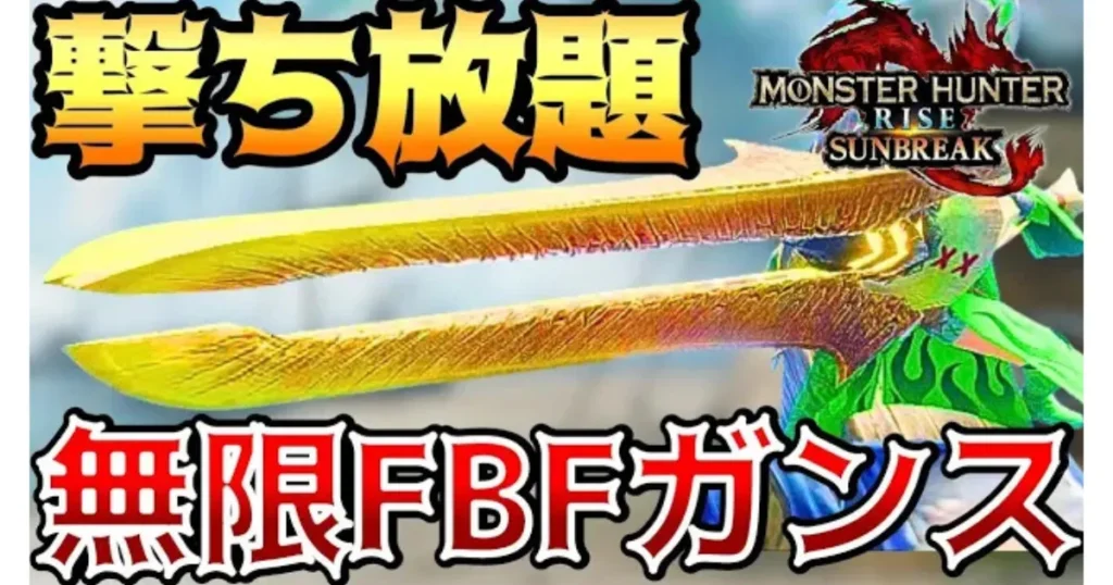 sunbreak-gunlance-equipment-2のアイキャッチ画像